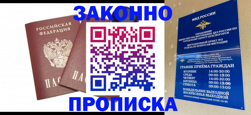 прописка гарантия в Новом Уренгое
