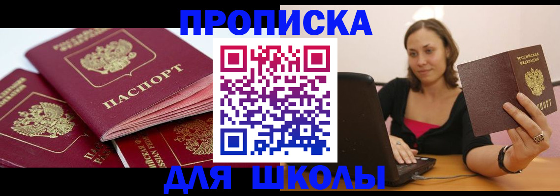 прописка законно в Новом Уренгое