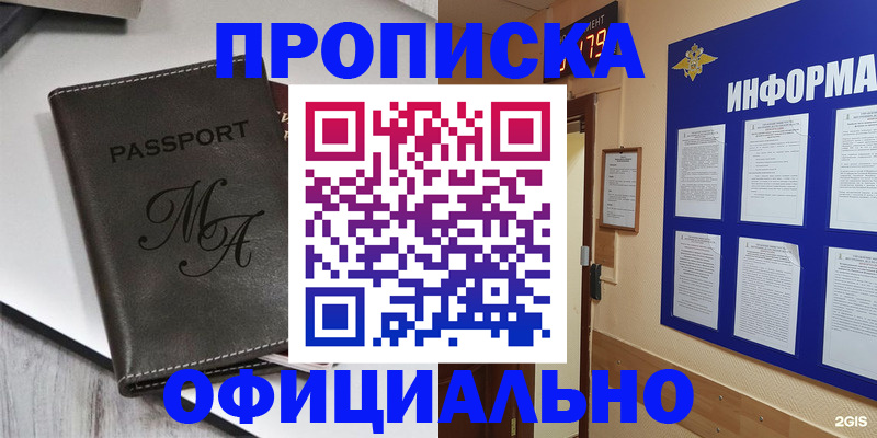 прописка 2025 в Новом Уренгое